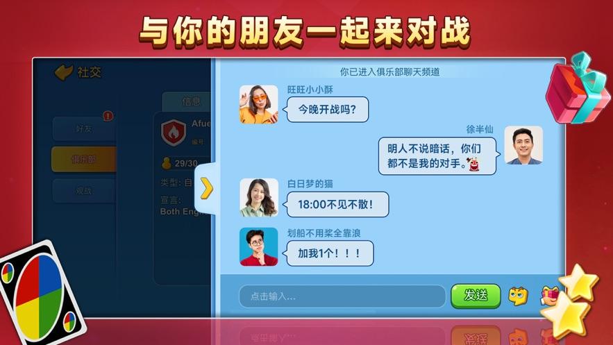 一起优诺国际服下载(UNO)截图3