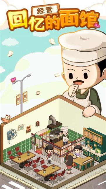 爸爸的面馆内置菜单版
