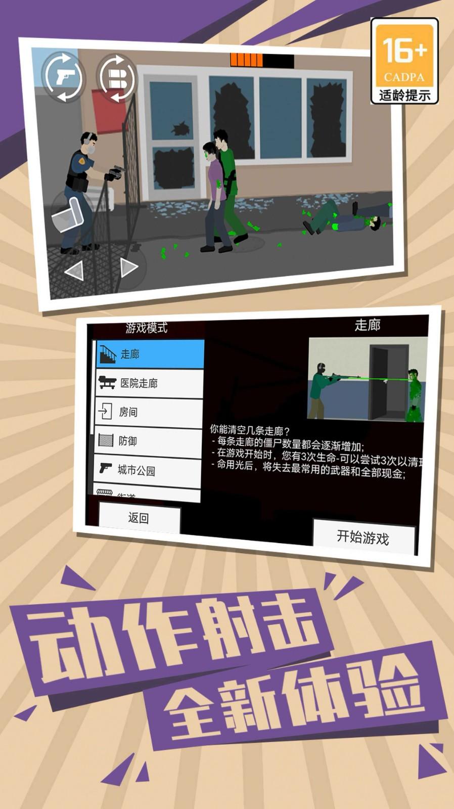 僵尸世界生存2内置菜单版截图3