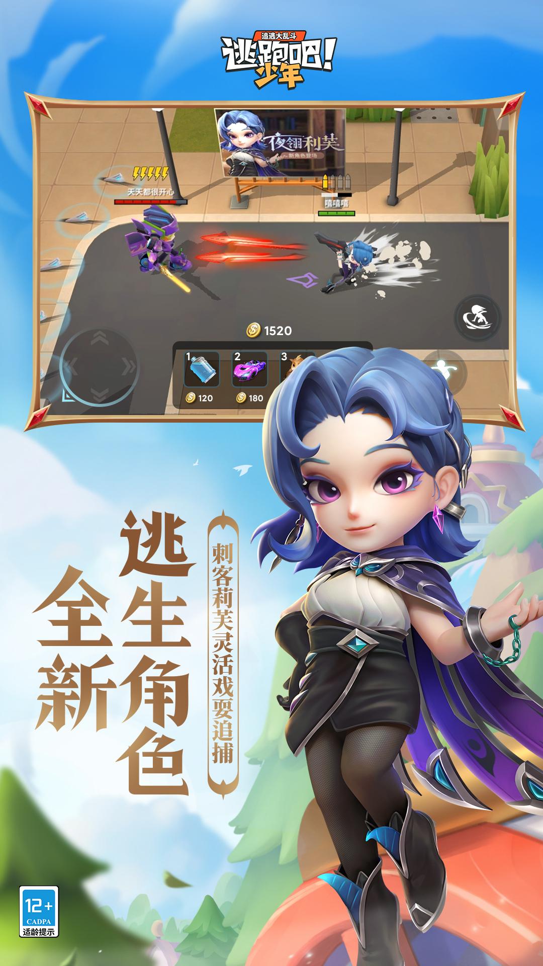 逃跑吧少年下载官方正版2023截图2