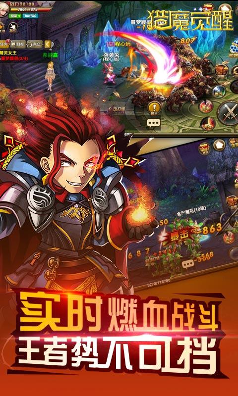 猎魔觉醒截图1