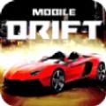 移动式漂移游戏(Mobile Drift)
