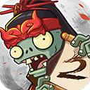 pvz2国际服