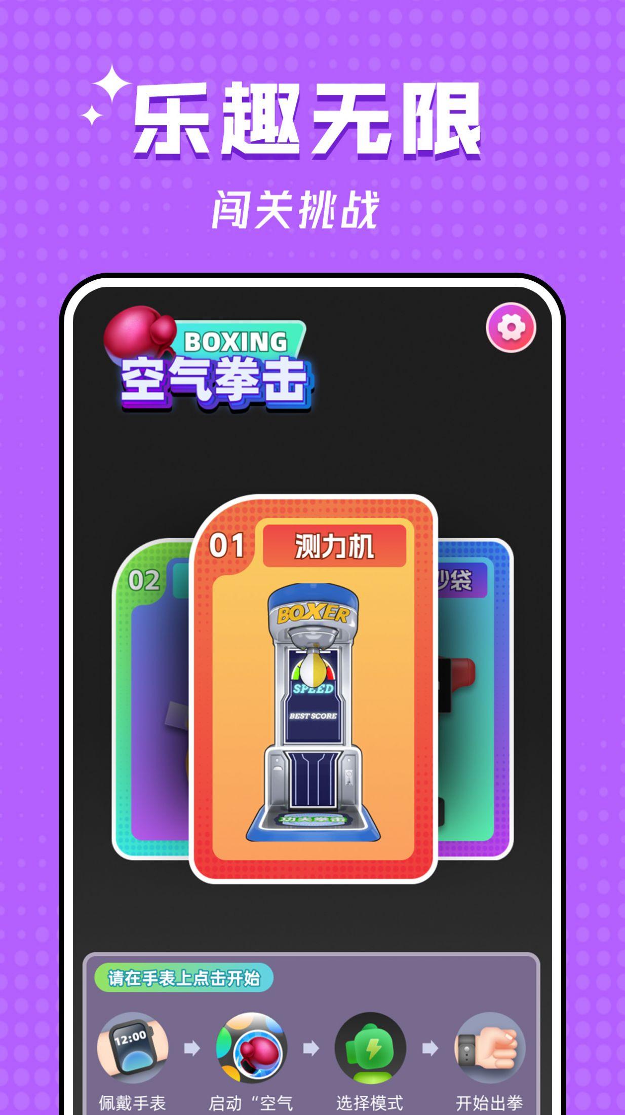 空气拳击游戏截图1