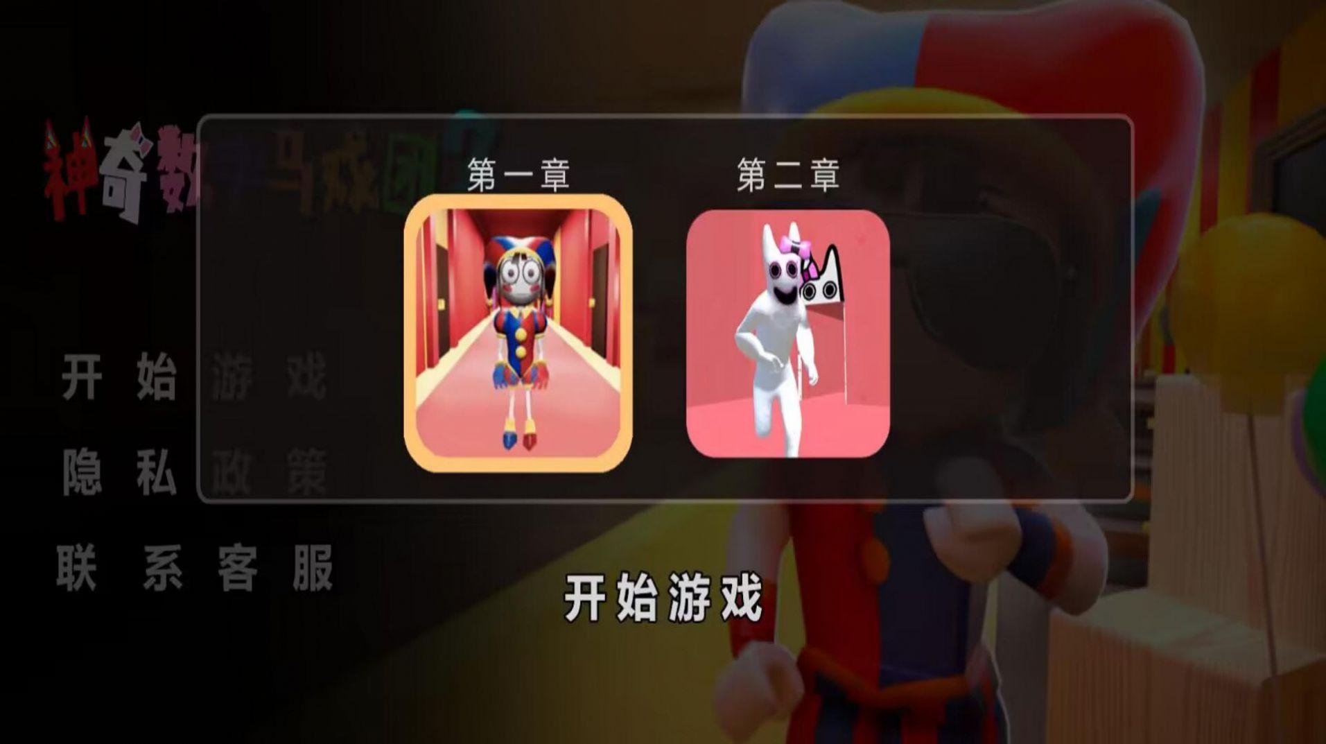 神奇数字马戏团2游戏截图2