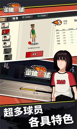 单挑篮球免费全人物2023
