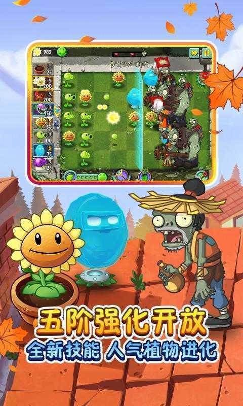 植物大战僵尸2追风无敌存档版截图2