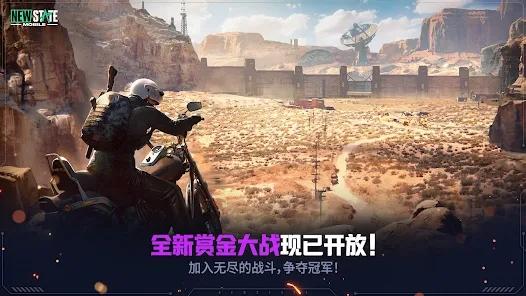 未来之役国际服NEW STATE Mobile