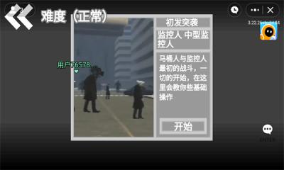 马桶人逆袭内置菜单版截图3