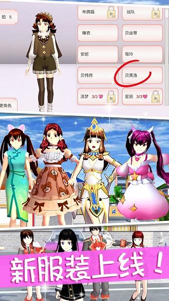 樱花高校创造世界截图0