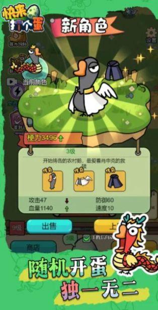 快来打个蛋游戏截图0