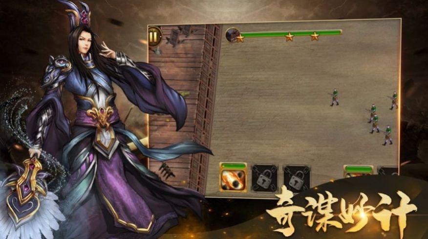 我在三国截图1