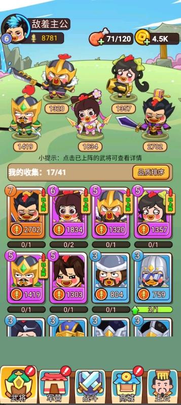 敌羞三国