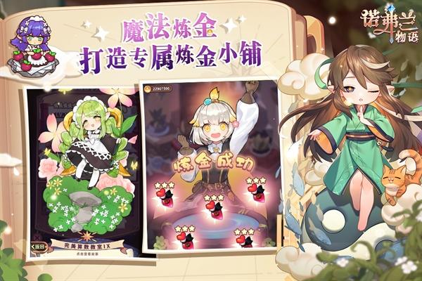 诺弗兰物语手游