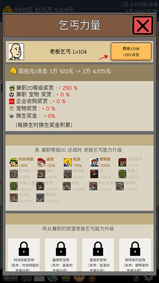 养乞丐1内置菜单版
