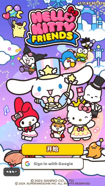凯蒂猫和好朋友们的可爱生活(Hello Kitty Friends)(Hello Kitty Friends)(Hello Kitty Friends)