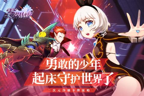 零界战线