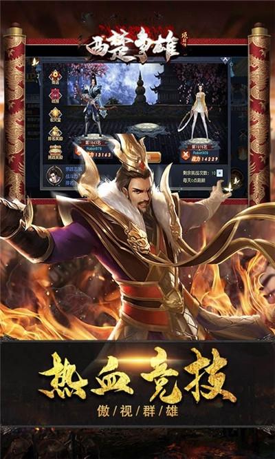 西楚争雄截图1