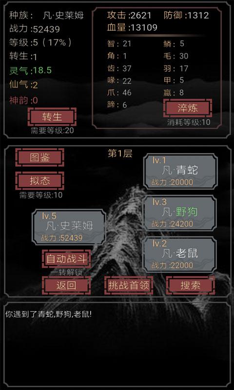 开局一只史莱姆taptap截图1