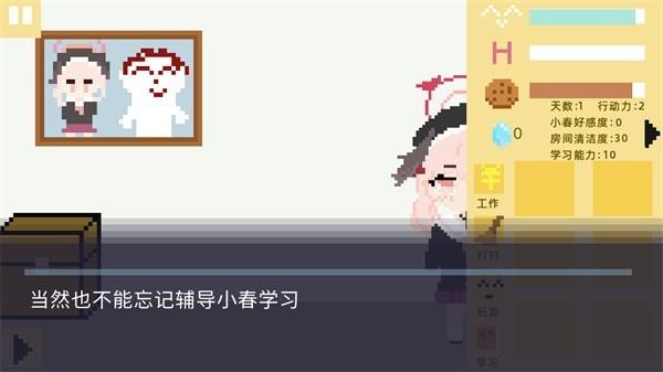 小春养成记安卓版