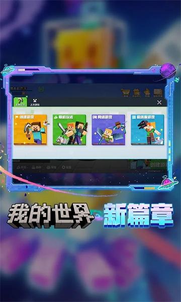 我的世界平板版