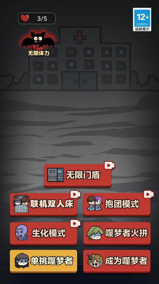 猛鬼宿舍生化模式截图0