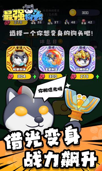 最强狗头免广告截图0