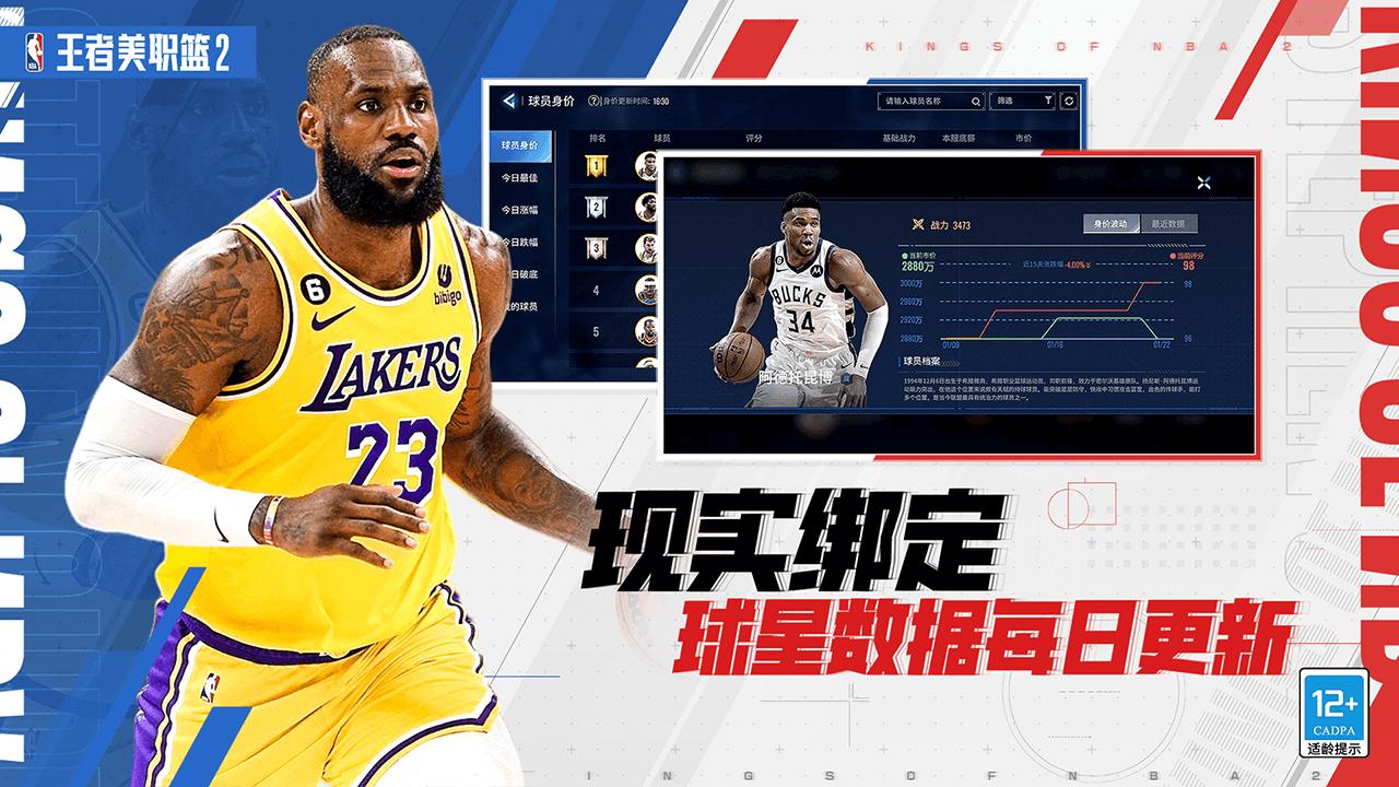 王者美职篮2测试服下载截图3