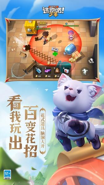 逃跑吧少年下载官方正版2023