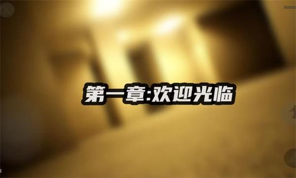 打开后室5汉化版截图1