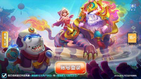 捕鱼新纪元游戏截图0