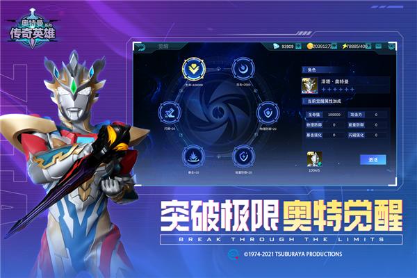 奥特曼传奇英雄福利版截图2
