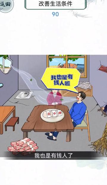 改善我的生活游戏