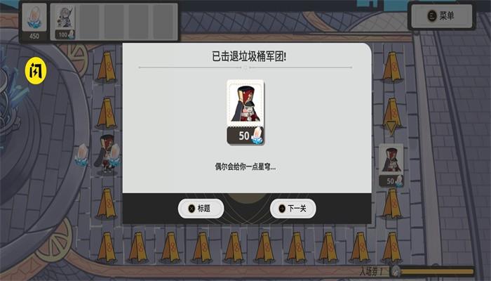 垃圾桶军团免费版