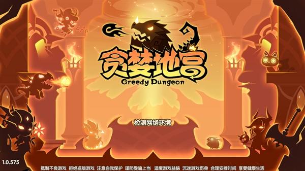 贪婪地宫手游