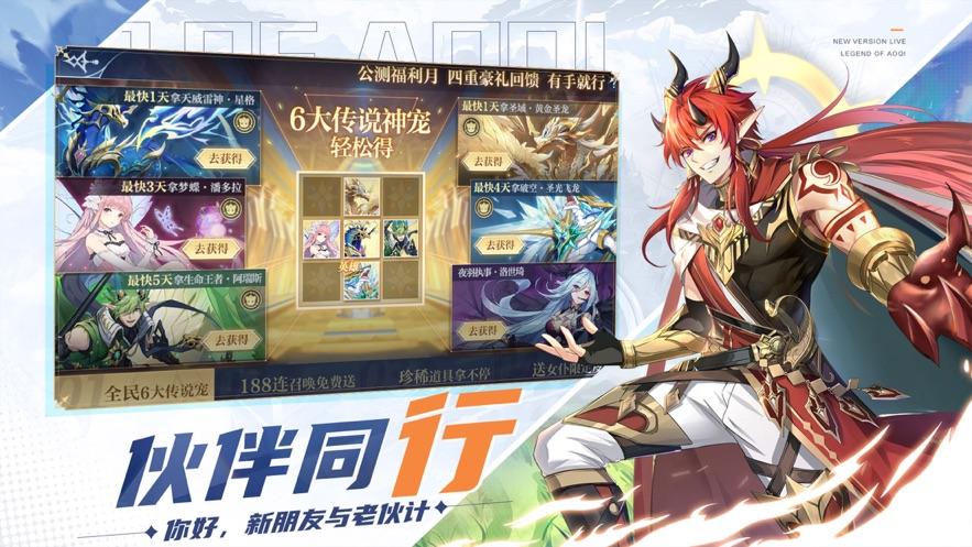 奥奇传说手游截图1