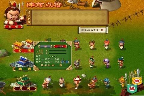 盗版三国志