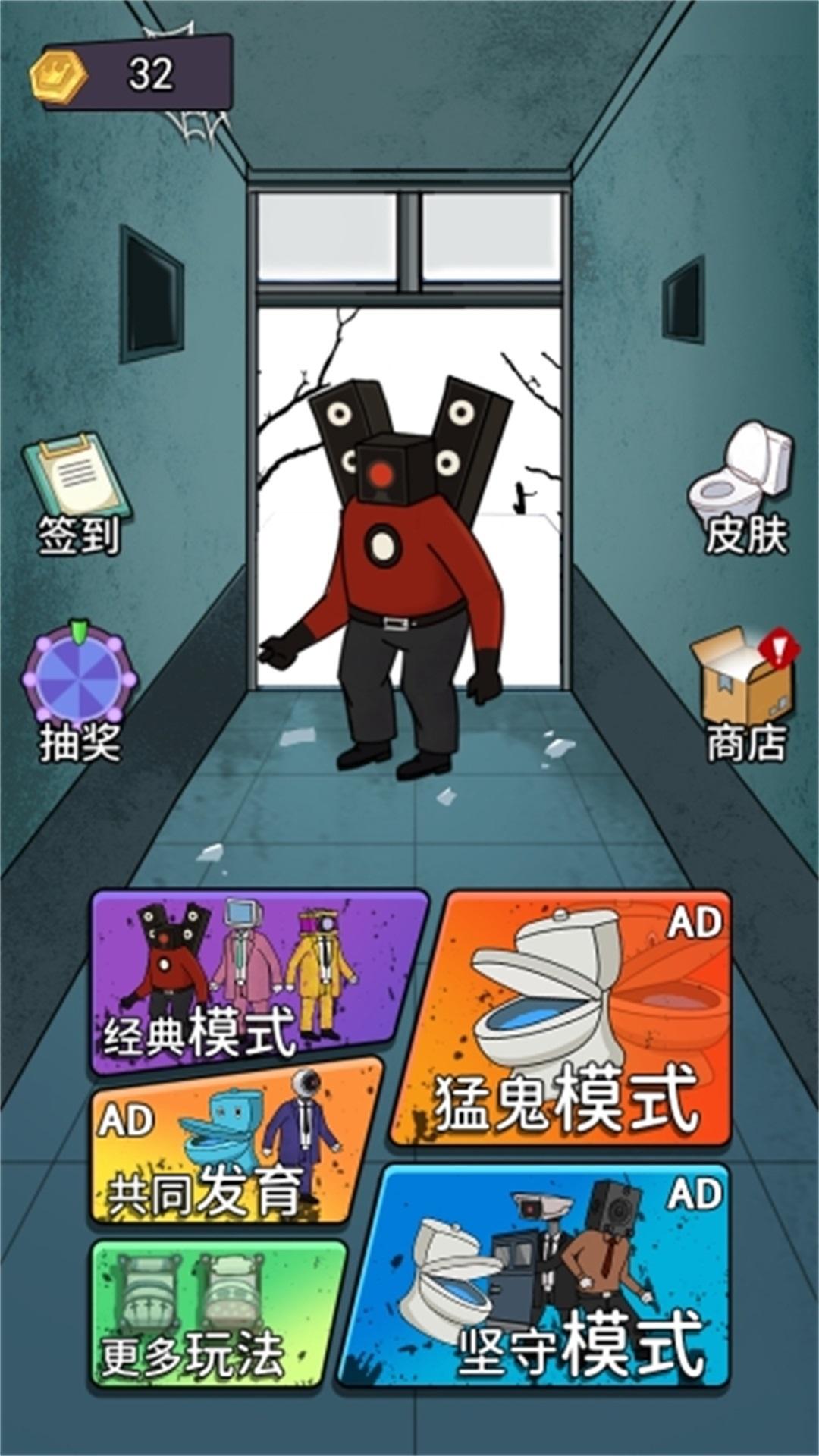 马桶人躺平发育截图0