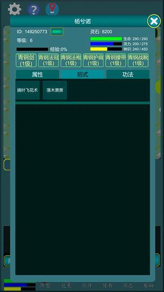 修真江湖行截图0