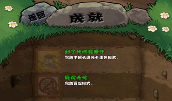 植物大战僵尸长城版内置菜单截图3