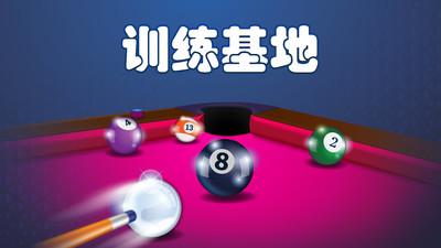 黑8桌球截图0