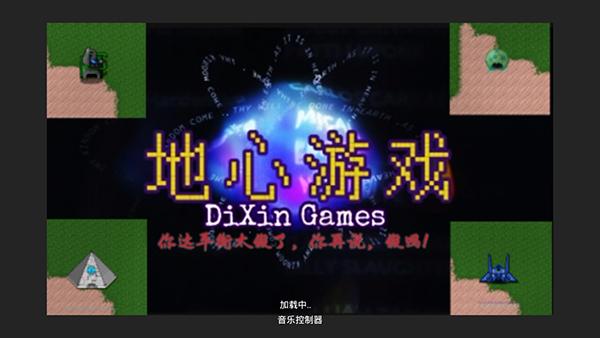 铁锈战争四族之战截图0