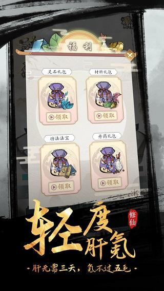 全民飞剑游戏截图2