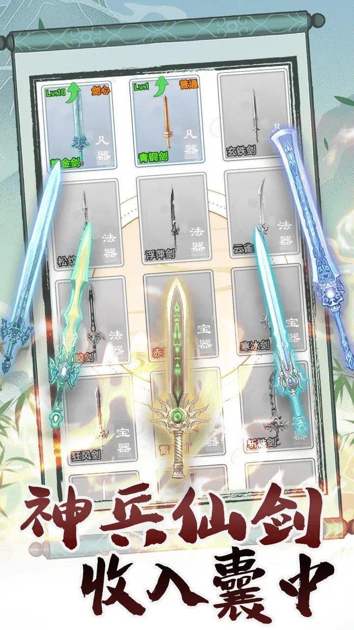 转世成为异界剑仙内置菜单版截图2