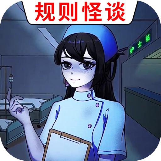 医院诡影