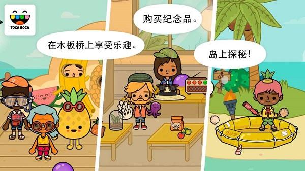 托卡生活假期汉化版