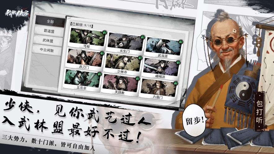 我的侠客官方下载截图1