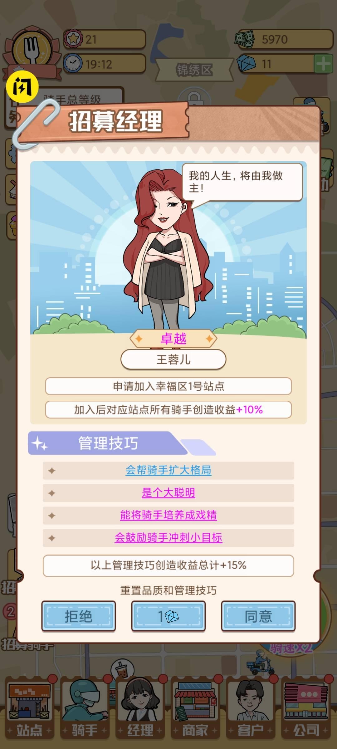 外卖大亨截图2