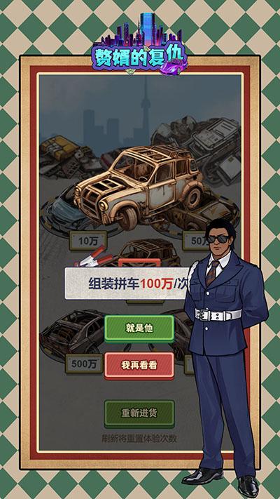 赘婿的复仇游戏免广告最新截图1