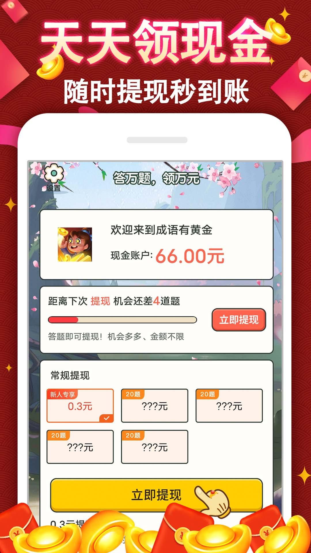 成语赚钱牛截图2